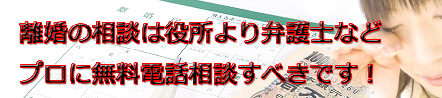東久留米市で離婚相談するなら市役所より弁護士等プロに無料電話相談です!